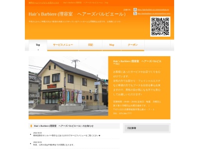ヘアーズバルビエール (理容室 HAIR`S Barbiere)(日本、〒671-2223兵庫県姫路市青山南4丁目7−1)