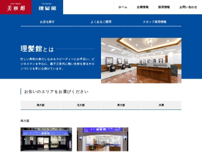 理髪館 尼崎店(日本、〒660-0884兵庫県尼崎市神田中通4丁目163)