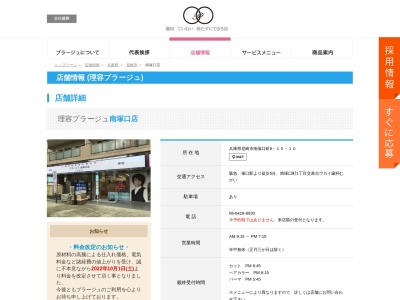 理容プラージュ 南塚口店(日本、〒661-0012兵庫県尼崎市南塚口町南塚口町8丁目10−10)
