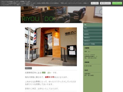 理容 どい(日本、〒673-0885兵庫県明石市桜町1−3)
