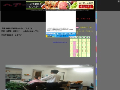 ヘアーサロンエムラ(日本、〒673-0037兵庫県明石市貴崎4丁目27−12)
