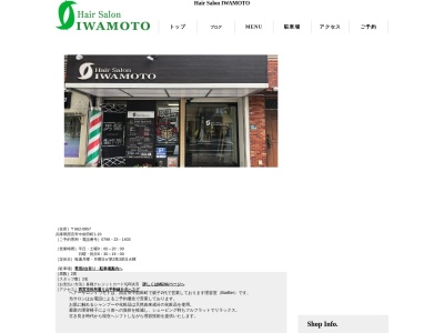 理容室ヘアーサロンイワモト(日本、〒662-0857兵庫県西宮市中前田町1−19,〒662-0857)