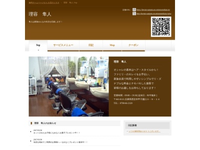理容隼人(日本、〒663-8113兵庫県西宮市甲子園口3丁目9−14)