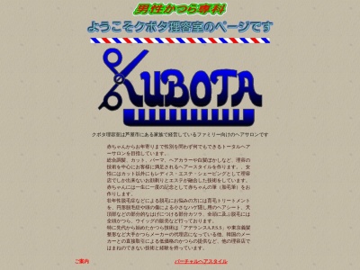 ランキング第5位はクチコミ数「0件」、評価「0.00」で「クボタ理容室」