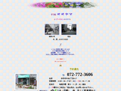 そり処オオヤマ(日本、〒664-0851兵庫県伊丹市中央２丁目８−１７)