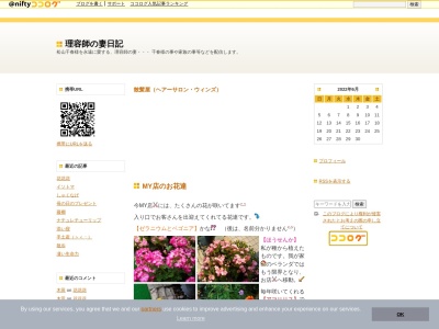 ヘアーサロンウインズ(日本、〒664-0008兵庫県伊丹市荒牧南2丁目1−23サニーコート伊丹1F)