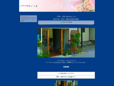 ヘアーサロンくま(日本、〒664-0007 兵庫県伊丹市北野2丁目98 OMTビル 1F)