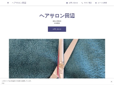 ヘアサロン田辺(日本、〒678-0041兵庫県相生市相生1丁目1−5)