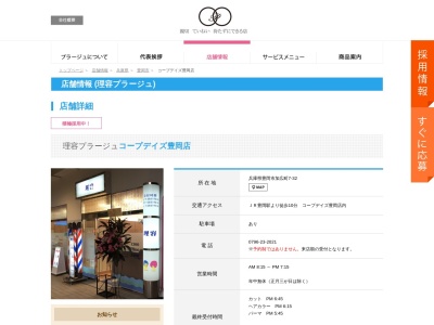 理容プラージュ コープデイズ豊岡店(日本、〒668-0023兵庫県豊岡市加広町加広町7−32)