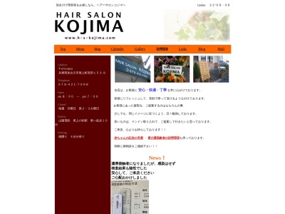 ヘアーサロンコジマ(日本、〒675-0024 兵庫県加古川市尾上町長田 兵庫県加古川市尾上町長田153−9)