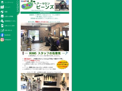ビーンズ(日本、〒675-0012兵庫県加古川市野口町野口92−1)