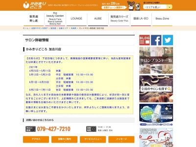 髪剪處加古川店(兵庫県加古川市尾上町池田635-48)