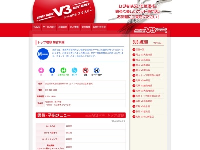 トップ理容加古川店(日本、〒675-0023兵庫県加古川市尾上町池田850−23)