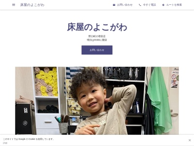 床屋のよこがわ(日本、〒6750015 兵庫県加古川市野口町坂井 兵庫県 加古川市 野口町坂井 14-1 アメニティ中田III)