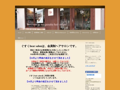 ぐすく(日本、〒673-0553兵庫県三木市志染町東自由が丘１丁目６２９−１)