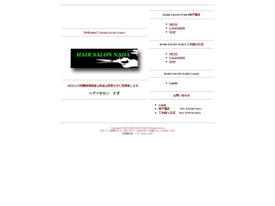 ヘアーサロンナダ(日本、〒673-0534 兵庫県三木市緑が丘町本町1丁目183−43)