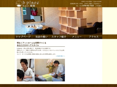 b place hair 柴田(日本、〒673-0405 兵庫県三木市平田２丁目１０−１０)