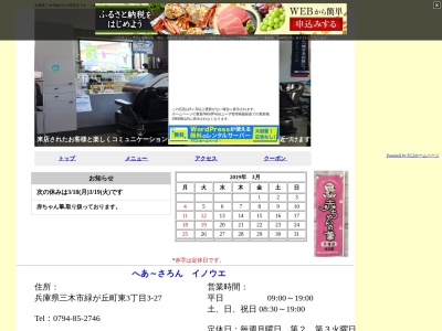 へあーさろんイノウエ(日本、〒673-0533 兵庫県三木市緑が丘町東3丁目3−27)
