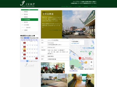 理容ジャンプ三木広野店(日本、〒673-0541兵庫県三木市志染町広野5丁目299−1)