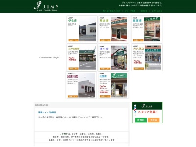 理容ジャンプ 伊保店のクチコミ・評判とホームページ