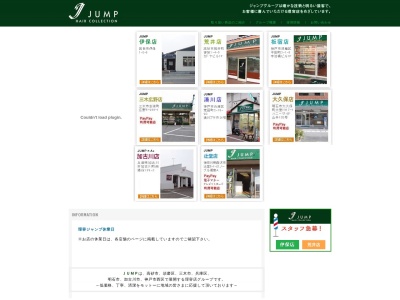 理容ジャンプ 伊保店(日本、〒676-0078兵庫県高砂市伊保1丁目2−8)