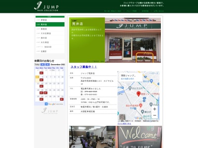 理容ジャンプ荒井店(日本、〒676-0005兵庫県高砂市荒井町御旅1丁目4−5)