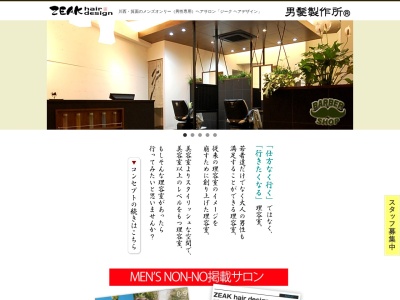 ZEAK hair design 平野店のクチコミ・評判とホームページ