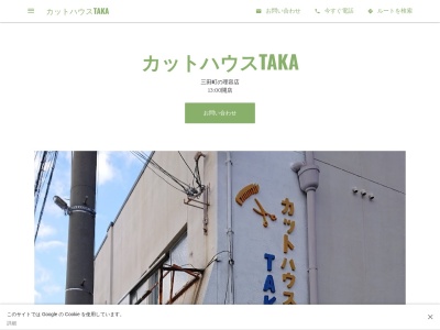 カットハウスTAKA(日本、〒669-1533兵庫県三田市三田町1−5)