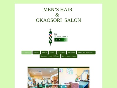 ヘアーポートアクシス(日本、〒669-1322兵庫県三田市すずかけ台2丁目3−1えるむプラザ2F202)