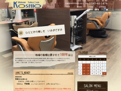 HairSalonKOSHIO(日本、〒675-2337兵庫県加西市市村町162−1)
