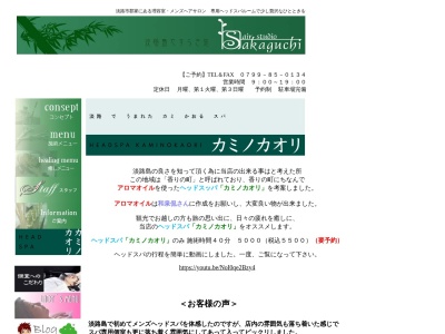 ヘアースタジオサカグチ(日本、〒656-1511兵庫県淡路市郡家85−1)