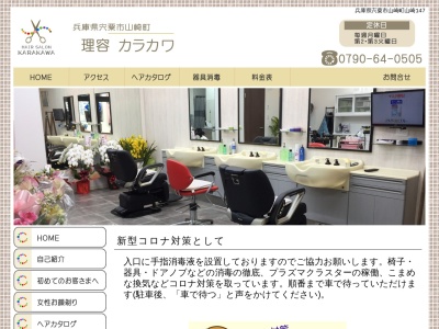 辛川理容所(日本、〒671-2577兵庫県宍粟市380−4)