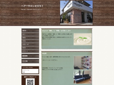 オカモトヘアーサロン(日本、〒666-0233兵庫県川辺郡猪名川町紫合白山前５７４−１)
