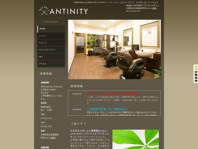 Bar Ber's ANTINITY (バーバーズ アンティニティ)(日本、〒675-0151兵庫県加古郡播磨町野添1642−3)