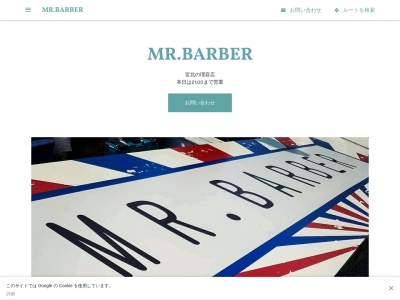 MR.BARBER(日本、〒6750143 兵庫県加古郡播磨町宮北3丁目5−30 シャルマン 102)