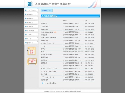船曳理髪店(日本、〒679-5133兵庫県佐用郡佐用町三日月田此1198−1)