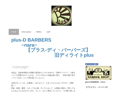 plus-D BARBERSのクチコミ・評判とホームページ