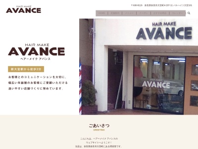 ヘアーメイクアバンス(日本、〒630-8115奈良県奈良市4丁目237−11パナハイツ大宮101)