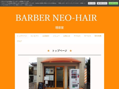 BARBER NEO-HAIR(日本、〒630-8114奈良県奈良市芝辻町3丁目4−5)