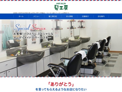 髪工房大和小泉店(日本、〒639-1044奈良県大和郡山市小泉町東2丁目9−1)