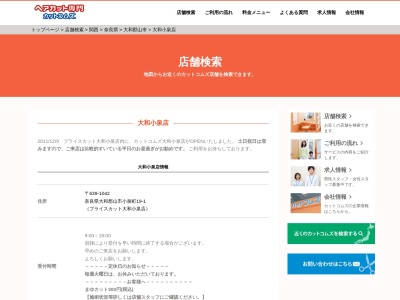 カットコムズ 大和小泉店(日本、〒639-1042奈良県大和郡山市小泉町19)