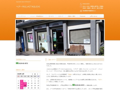 ヘアーサロンKITAGUCHI(日本、〒633-0017奈良県桜井市慈恩寺911−2)