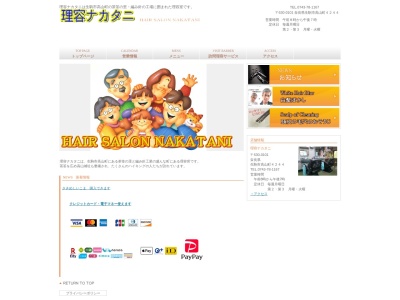 ヘアーサロンナカタニ(日本、〒630-0101奈良県生駒市高山町4244)