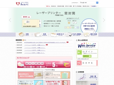 ハート(日本、〒639-0275奈良県葛城市勝根1−5)