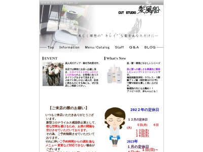 CUT STUDIO 髪風船【理容室】(日本、〒636-0822奈良県生駒郡三郷町立野南2丁目9−25)