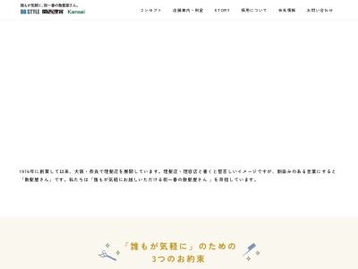 関西理容(日本、奈良県生駒郡斑鳩町龍田西5−4−17)