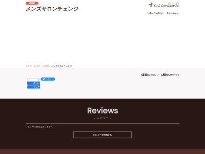 ランキング第2位はクチコミ数「14件」、評価「3.32」で「メンズサロンチェンジ」