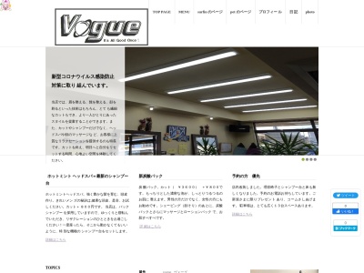 vogue(日本、〒636-0246奈良県磯城郡田原本町千代43−1)