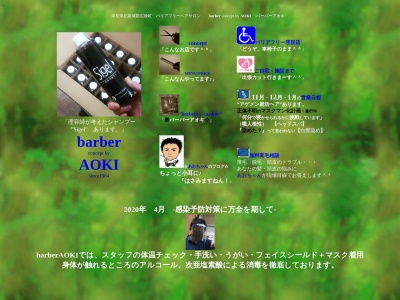ランキング第4位はクチコミ数「0件」、評価「0.00」で「barber concept by AOKI/バーバーアオキ」