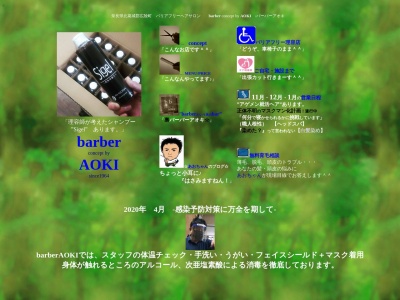 barber concept by AOKI/バーバーアオキ(日本、〒635-0818奈良県北葛城郡広陵町南122番地)